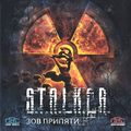 S.T.A.L.K.E.R.: ��� ������� Cover