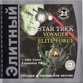 Star Trek: Voyager - Elite Force