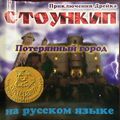 Stonekeep